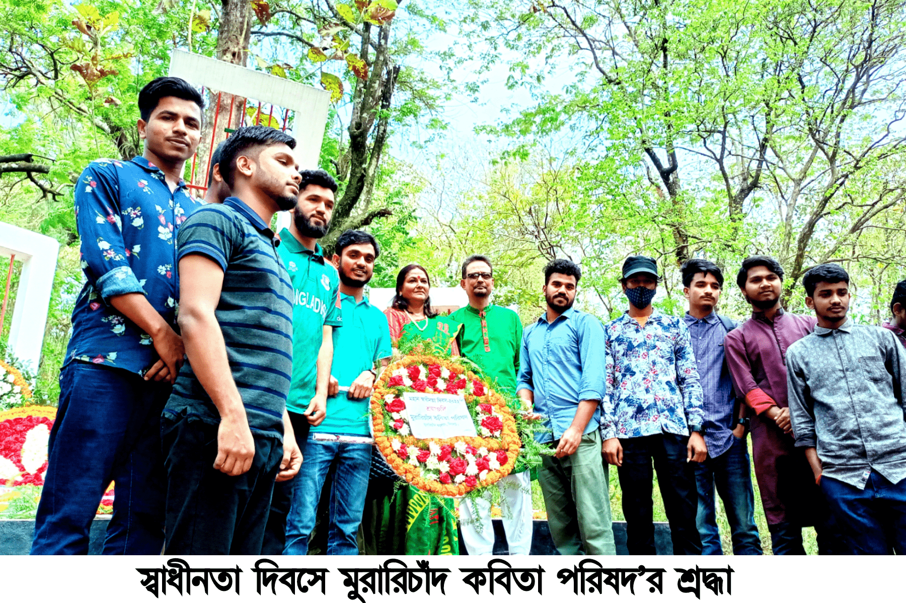 স্বাধীনতা দিবসে মুরারিচাঁদ কবিতা পরিষদ‘র শ্রদ্ধা