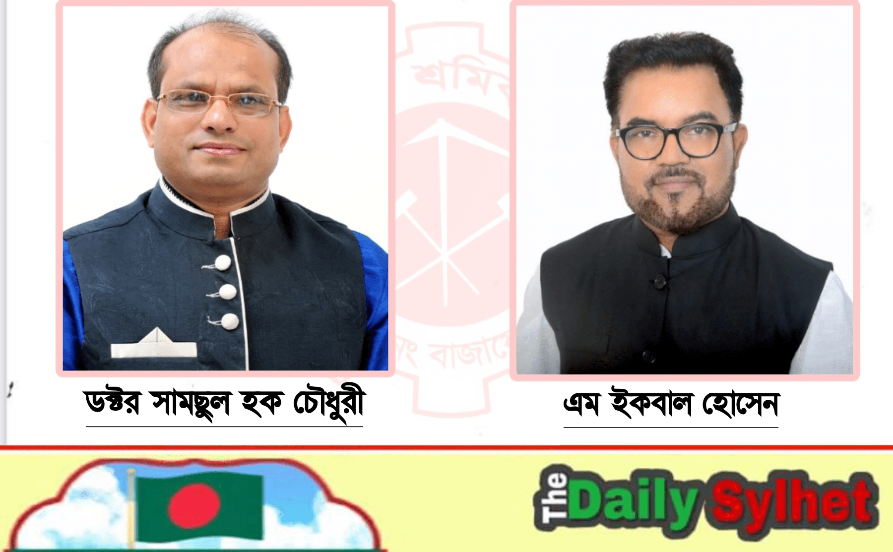 জাতীয় শ্রমিক লীগ যুক্তরাজ্য শাখার কমিটি অনুমোদন