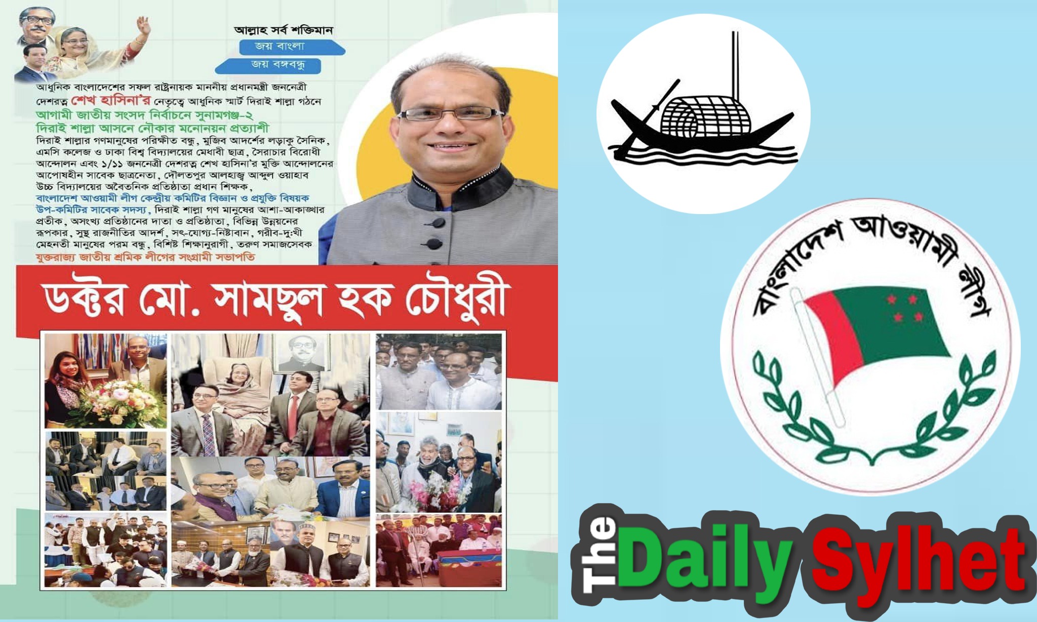 সুনামগঞ্জ-০২ আসনে জনপ্রিয়তার শীর্ষে ডক্টর সামছুল হক চৌধুরী